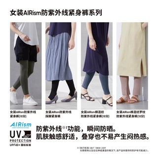 UNIQLO 优衣库 AIRism棉混纺防紫外线紧身裤(“凉感”) 440512