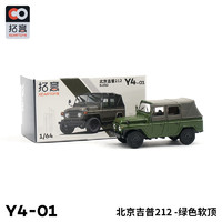 拓意XCARTOYS 1/64 合金汽車模型玩具 北京212吉普車綠色 Y4-01北京212吉普車