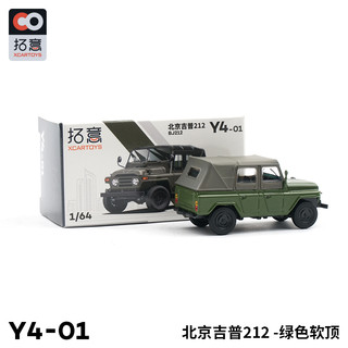 拓意XCARTOYS 1/64 合金汽车模型玩具 北京212吉普车绿色 Y4-01北京212吉普车