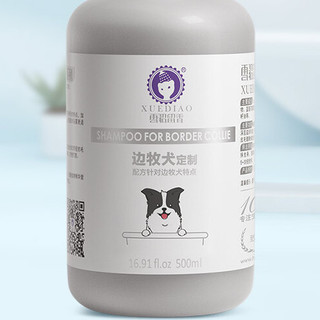 XUEDIAO 雪貂留香 狗狗专用 边牧犬定制版 香波 500ml