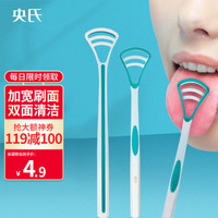 央氏 刮舌苔清洁器刮