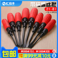 汇成丰 螺丝刀带磁十字螺丝批一字起子磁性平口改锥强磁家用工具大全 2寸 一字/十字(各一把)