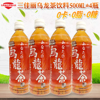 SANGARIA三佳丽乌龙茶饮料夏日网红无糖茶饮料500ml*4瓶