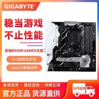 GALAXY 影驰 AMD B550M GAMER电脑游戏主板