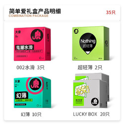 大象 安全套 七夕礼盒装 共34只（002*3+003*3+幻薄10+LUCK BOX*20）