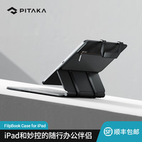 PITAKA新款便携妙控键盘配件包适用于苹果ipadpro11/12.9寸平板电脑保护磁吸手提收纳包男士轻办公专用手提袋