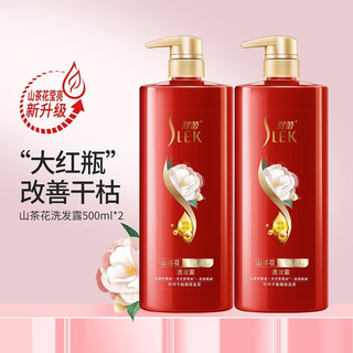 SLEK 舒蕾 山茶花莹亮滋养洗发水500ml*2瓶