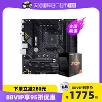 ASUS 华硕 AMD R7 5700X盒装 搭 华硕 B450CPU主板套装