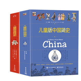 《儿童版世界简史+中国简史》2册