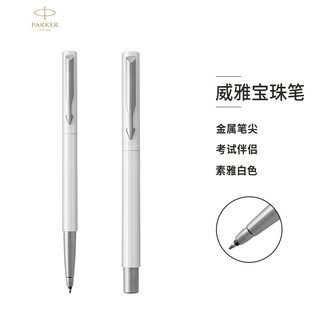 PARKER 派克 威雅系列 宝珠笔 0.7mm 单支装