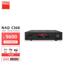 NAD C368混合数字DAC放大器 支持aptX的蓝牙 HiFi功放机兼容手机平脑电脑蓝牙无线连接
