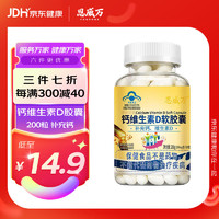 恩威万 钙维生素D软胶囊 1000mg/粒*200粒 液体钙青少中老年成年钙片 补充钙维生素D