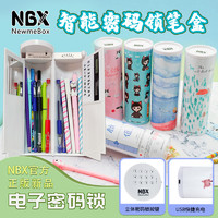 NewmeBox NBX长款电子密码锁笔盒 多功能智能科技文具盒抖音铅笔盒多功能儿童铅笔盒男生小学生用智能笔盒高级笔袋