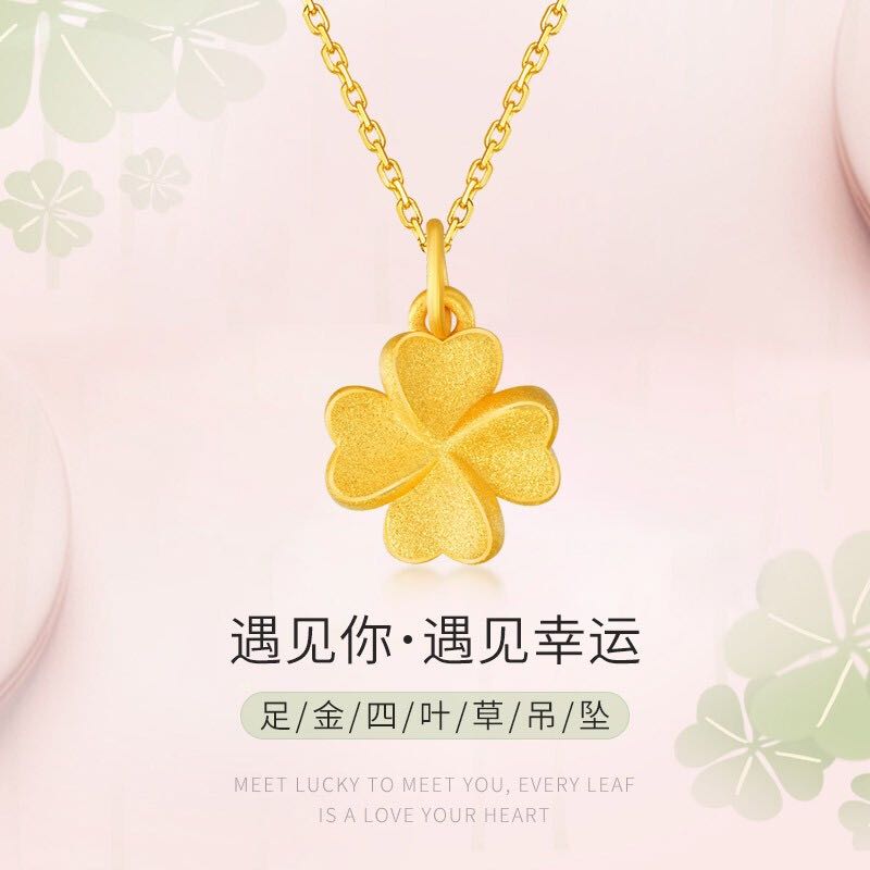 七夕情人节礼物 盛世珠宝 黄金项链999足金四叶草足金吊坠 玫瑰礼盒