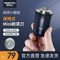 reepro 瑞普乐电动剃须刀全身水洗干湿双剃迷你便携式刮胡刀车载快充长续航送男士男友父亲节礼物礼品 MA09剃须刀+备用刀头