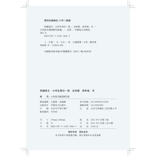 快捷语文 小学生每日一读 四年级 冬 全彩版