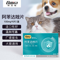 Climca 科灵格 猫咪狗狗体内驱虫药 6片/盒