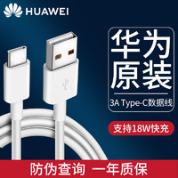 HUAWEI 华为 原装P9数据线Typec快充nova3 3e 4 2S 5i充电线2plus荣耀9九