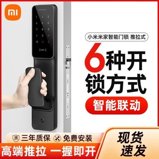 MI 小米 米家 推拉式指纹密码锁