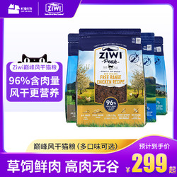 ZIWI 滋益巅峰 猫粮新西兰成猫幼猫无谷风干肉干发腮增肥猫主粮零食1kg