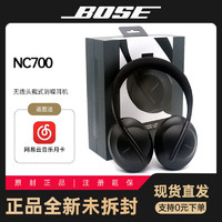 BOSE 博士 700 无线蓝牙主动降噪耳机 博士 NC700 头戴式可调消噪耳麦