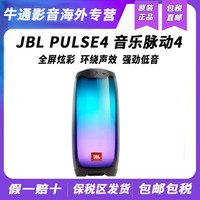 JBL 杰宝 PULSE4全新音乐脉动4 炫彩光效便携蓝牙音箱音响海外原装进口