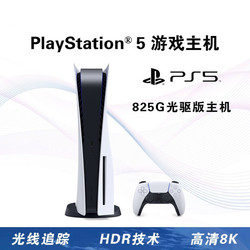 SONY 索尼 PS5主机PlayStation5国行高清家用电视游戏机光驱版
