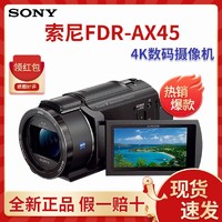 SONY 索尼 FDR-AX45家用直播录像机vlog短视频4K高清数码摄像机5轴防抖