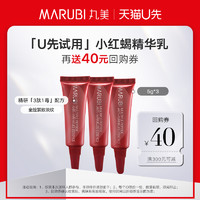 MARUBI 丸美 小红蝎精华5g*3