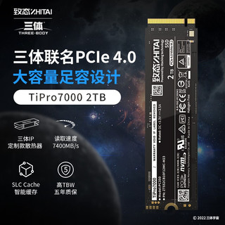 ZHITAI 致态 Ti Pro 7000 PCIe4.0 NVMe M.2 固态硬盘 2TB 三体联名版