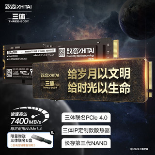 ZHITAI 致态 Ti Pro 7000 PCIe4.0 NVMe M.2 固态硬盘 2TB 三体联名版