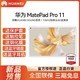  HUAWEI 华为 MatePad Pro 11平板电脑2022新款120Hz高刷办公影音娱乐鸿蒙 8+128GB　