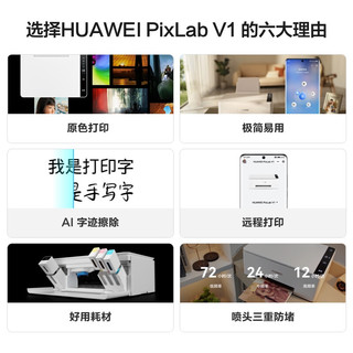 HUAWEI 华为 PixLab V1 彩色喷墨多功能一体机