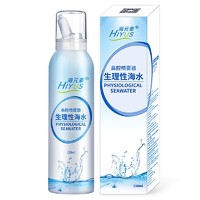 HIYUS 海元素 鼻腔喷雾 150ml