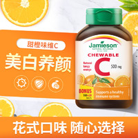 Jamieson 健美生 加拿大进口健美生果肉C维生素C 500mg*120片（包邮含税）