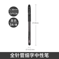 Comix 齐心 GP038 全针管中性笔 0.38mm 黑色 3支装