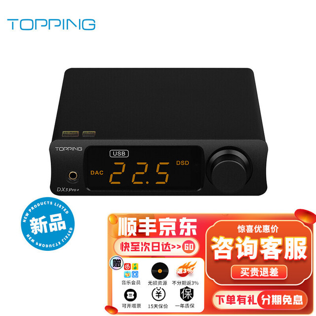 TOPPING 巢品 拓品DX3Pro+音频解码耳放一体机发烧HIFI蓝牙硬解DSD512台式解码器 官方标配 黑色