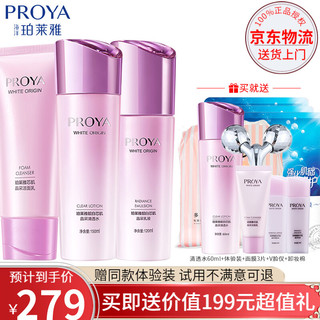 PROYA 珀莱雅 靓白芯肌晶采护肤套装 (洁面乳120g+美肌水150ml+乳液120ml)