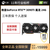 微星 RTX 3090TI GAMING X TRIO 24G 魔龙 独立显卡游戏光追显卡