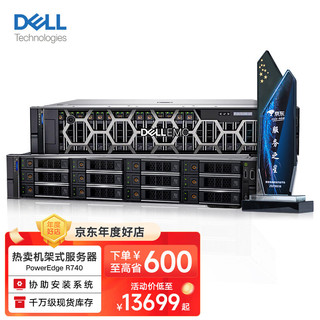 戴尔（DELL）Poweredge R740丨R750XS 2U机架式服务器主机至强虚拟化刀片式整机 R740 1*铜牌 3204 6核6线程 16G内存/1T硬盘/三年联保