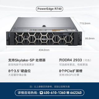 戴尔（DELL）Poweredge R740丨R750XS 2U机架式服务器主机至强虚拟化刀片式整机 R740 1*铜牌 3204 6核6线程 16G内存/1T硬盘/三年联保