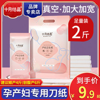 十月结晶 刀纸产妇专用产房产后卫生纸月子纸入院孕妇生产用产褥垫