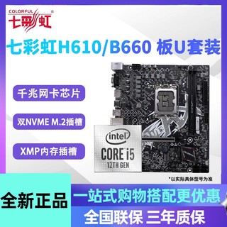 英特尔i5 12490F盒装搭配七彩虹B660M 主板CPU主板套装