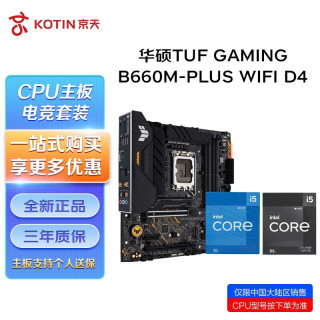 华硕(ASUS) i5 12400F 12490F 12600KF搭华硕B660主板CPU套装 华硕TUF B660M-PLUS WIFI D4 i5 12490F