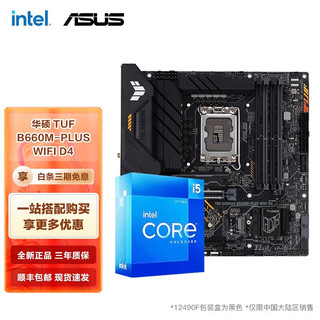 intel 英特尔 第12代 I5 12400F 12600KF华硕B660Z690主板CPU套装 华硕TUF B660M-PLUS WIFI