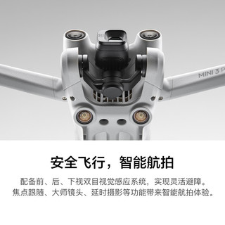 Mini 3 Pro 御Mini 轻巧型航拍无人机 带屏遥控器版 +长续航配件包+128G内存卡 随心换 2 年版