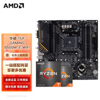 AMD R9/R7 5600X 5800X 5700G 5900X 搭华硕B550M 主板CPU套装 TUF GAMING B550M-E WIFI  R5 5600G盒装套装（带核显）