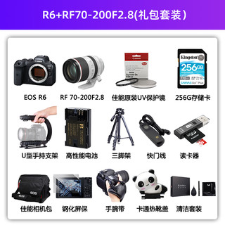 佳能（Canon） EOS R6 全画幅微单相机 机身/套机 4K视频拍摄 专业级 R6+70-200F2.8(礼包套装）