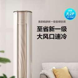 Midea 美的 空调柜机 新一级能效2匹 锐静 51VHC