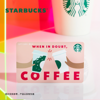 星巴克Starbucks 一起咖啡星礼卡 实体储值卡 礼品卡 1000面值